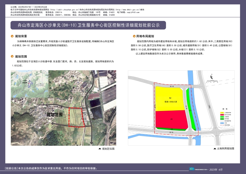 公示文件-舟山市定海区小沙单元卫生服务中心街区控制性详细规划（2023.jpg